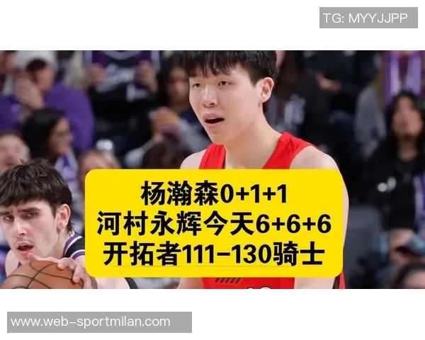 杨瀚森半场表现出色背靠背顶住压力贡献8分2板1断展现潜力