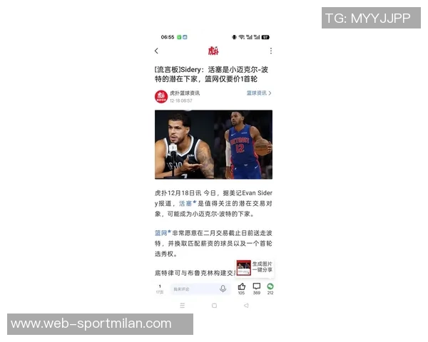 篮网对小波特的交易要价高昂或将在截止日后继续留队